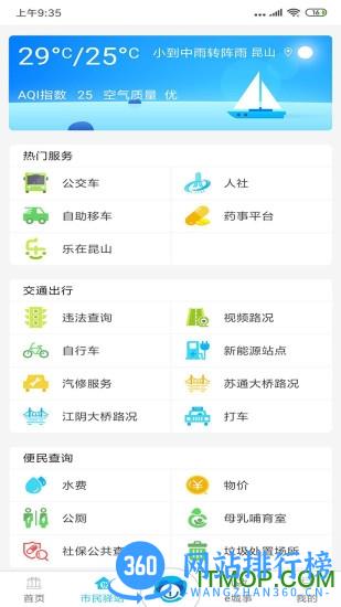 智慧昆山云平台app v8.1安卓最新版 2