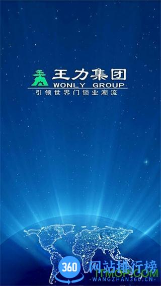 王力智能 v3.7.5安卓版 4