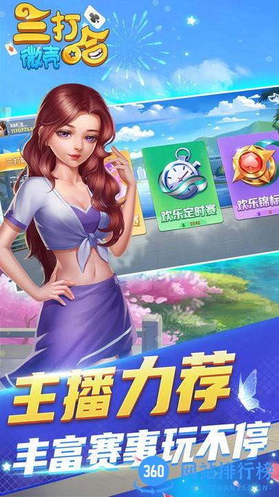 微壳三打哈(湖南三打一) v1.2.1 安卓版 0