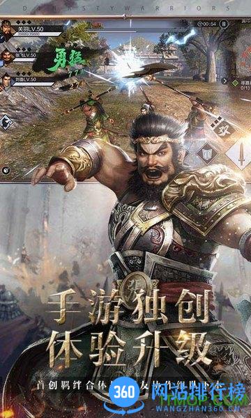 腾讯真三国无双霸 v1.3.2 安卓版 2