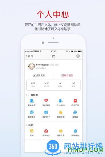 义乌稠州论坛app v5.4.2.25安卓版 3