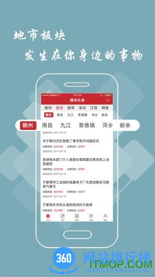 赣州头条 v2.9.0安卓官方版 1