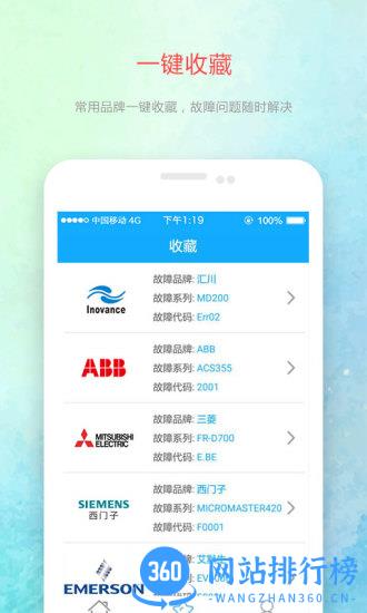 变频器故障查询手机版 v1.4.2安卓版 1