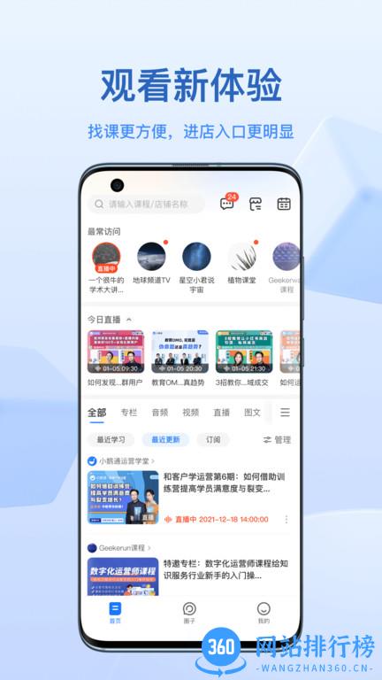 小鹅通助手学员端 v4.19.3安卓版 1