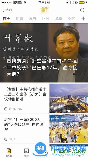 杭+新闻客户端 v7.1.2 安卓版 3