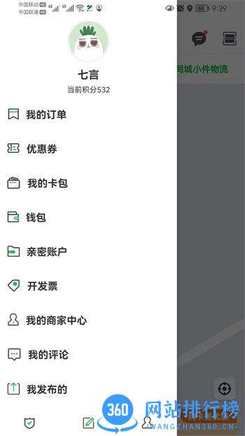 嘉易行用户端 v1.4.6安卓最新版 4