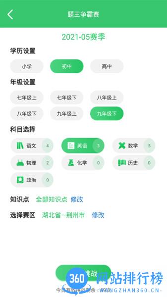 伪渣题王争霸app v7.5.6 安卓版 2