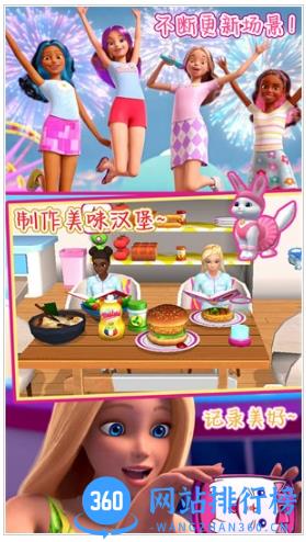 芭比梦幻公寓历险 v1.0 最新安卓版 1