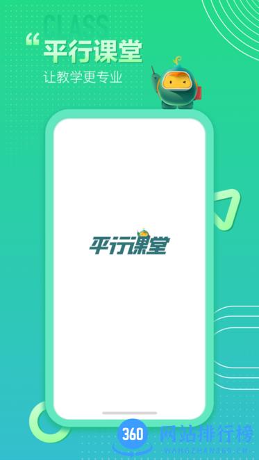 平行课堂 v3.1.0.17安卓版 1
