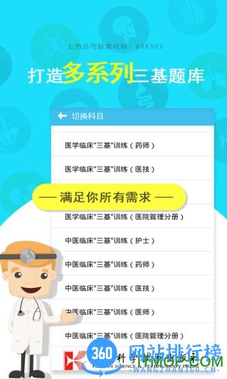 英腾医学三基考试宝典app v2.9.9安卓版 3
