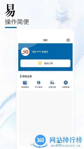 中国广电网上营业厅官方版 v1.2.2安卓版 1