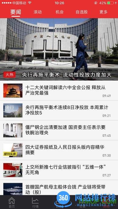 万和手机证券app V9.00.38安卓版 2