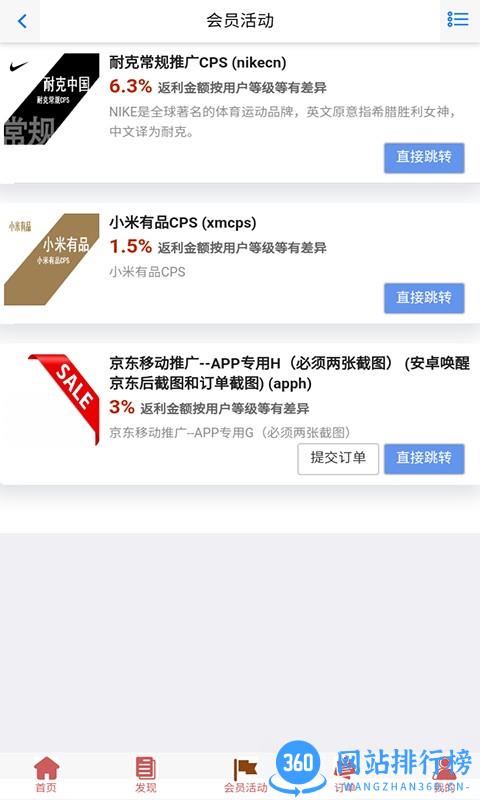品速通返利 v2.3.8安卓版 2