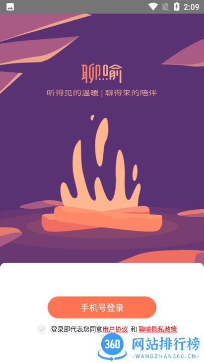 聊喻情感咨询 v1.27.5官方安卓版 0