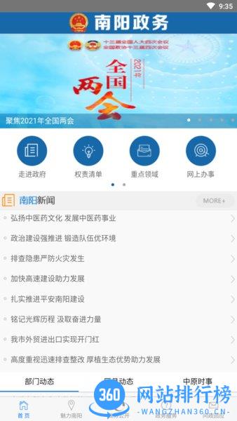 南阳政务服务平台