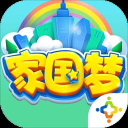 家国梦无限蓝星币版