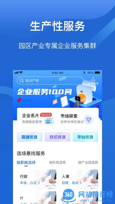 云数字园区app v6.3.1安卓版 3