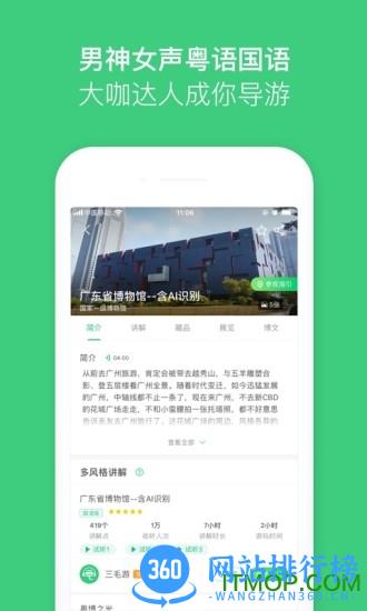 三毛游AI版全球旅游文化内容平台 v7.2.7安卓版 0