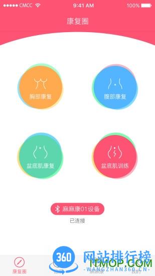 麻麻康