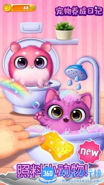 宠物养成日记游戏