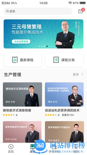 PTT养猪学院app