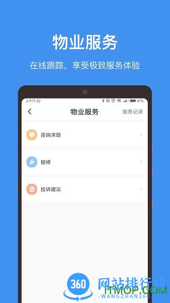 中国储能大厦 v4.14.4安卓版 3