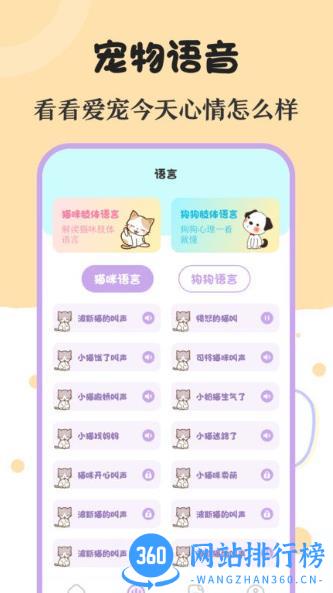 喵喵动物翻译器软件 v3.9.4.8安卓版 0