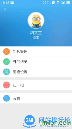 联掌门户门禁系统(shell) v4.9.11安卓官方版 2