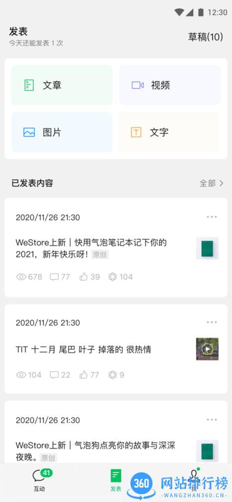 公众号数据助手(订阅号助手app) v2.21.0安卓版 1