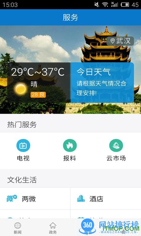 云上通城 v1.2.2 安卓版 3