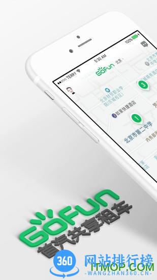 首汽gofun共享汽车app 6.3.2安卓版 3