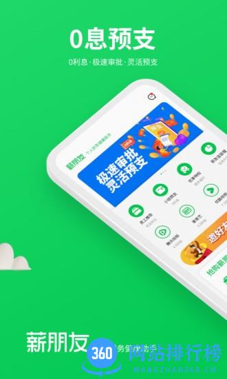 薪朋友手机版 v3.3.4.1 安卓版 3