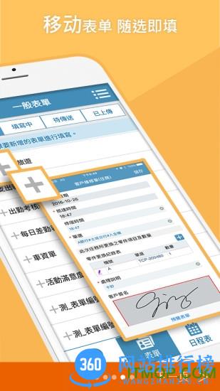 外勤筋斗云 v3.8.17 安卓版 1