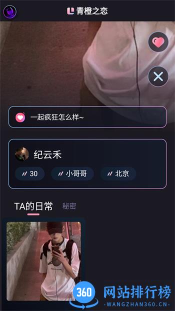 青橙之恋 v1.1.1 最新官方安卓版 1
