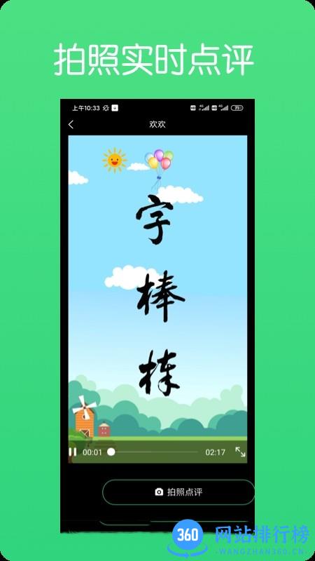 练字棒棒写字最新版 v2.0.40安卓版 2