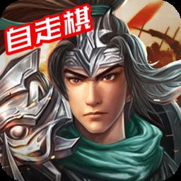 三国戏赵云传官方正式版