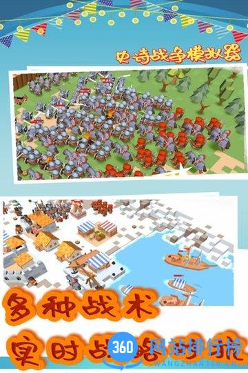 史诗战争模拟器中文版手机版 v1.0.5 安卓版 0