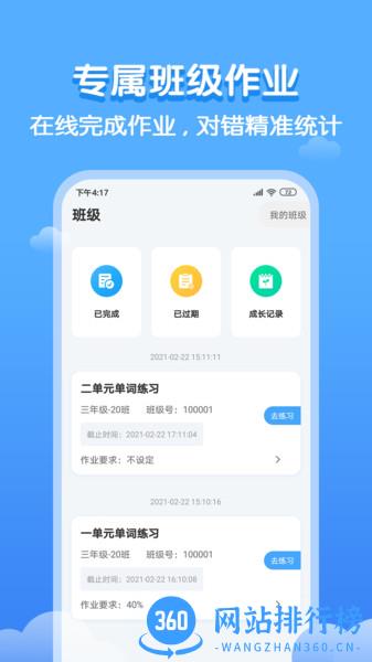 双英口语 v3.0.3 安卓版 3