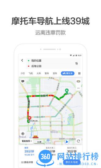 高德地图快捷导航手机版