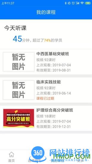 博傲有课手机版 v3.4.3 安卓最新版 1