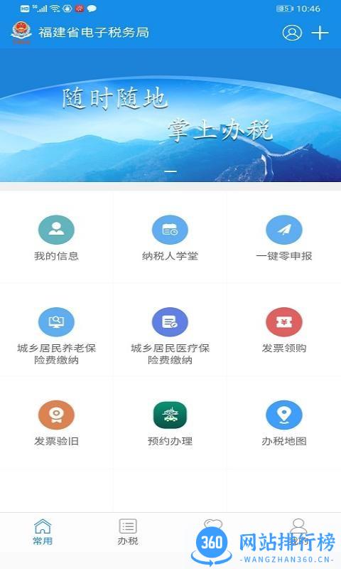 福建税务局电子税务局官方版 v2.3.5安卓最新版 3