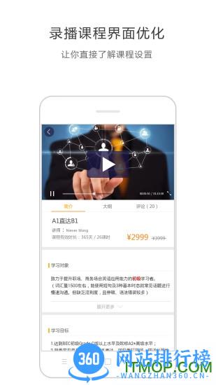 爱西语网校软件 v4.8.9安卓最新版 1