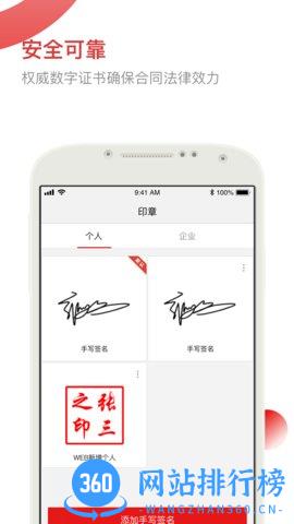 e签宝电子合同 v5.6.5安卓官方版 1