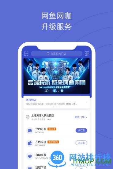 网鱼网咖 v3.3.7 安卓版 2