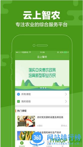 云上智农免费版