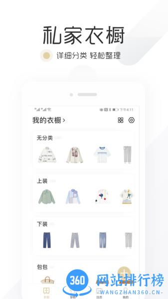 胶囊衣橱app