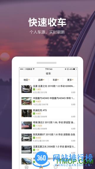 58车商通客户端 v5.8.2安卓手机版 0