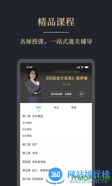 文旌课堂 v3.6.4安卓手机版 3