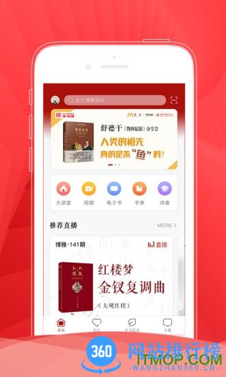 北大博雅讲坛 v3.0.3安卓版 3
