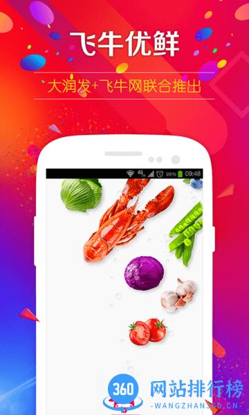 飞牛优鲜app v1.8.7安卓版 2